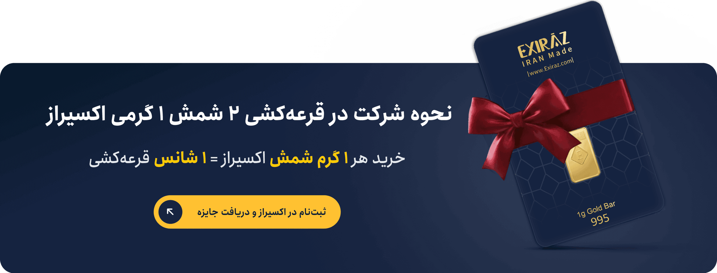 بنر قرعه کشی اکسیراز