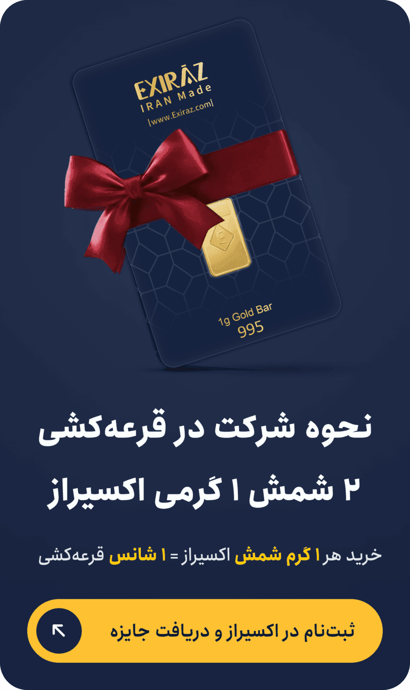 بنر قرعه کشی اکسیراز