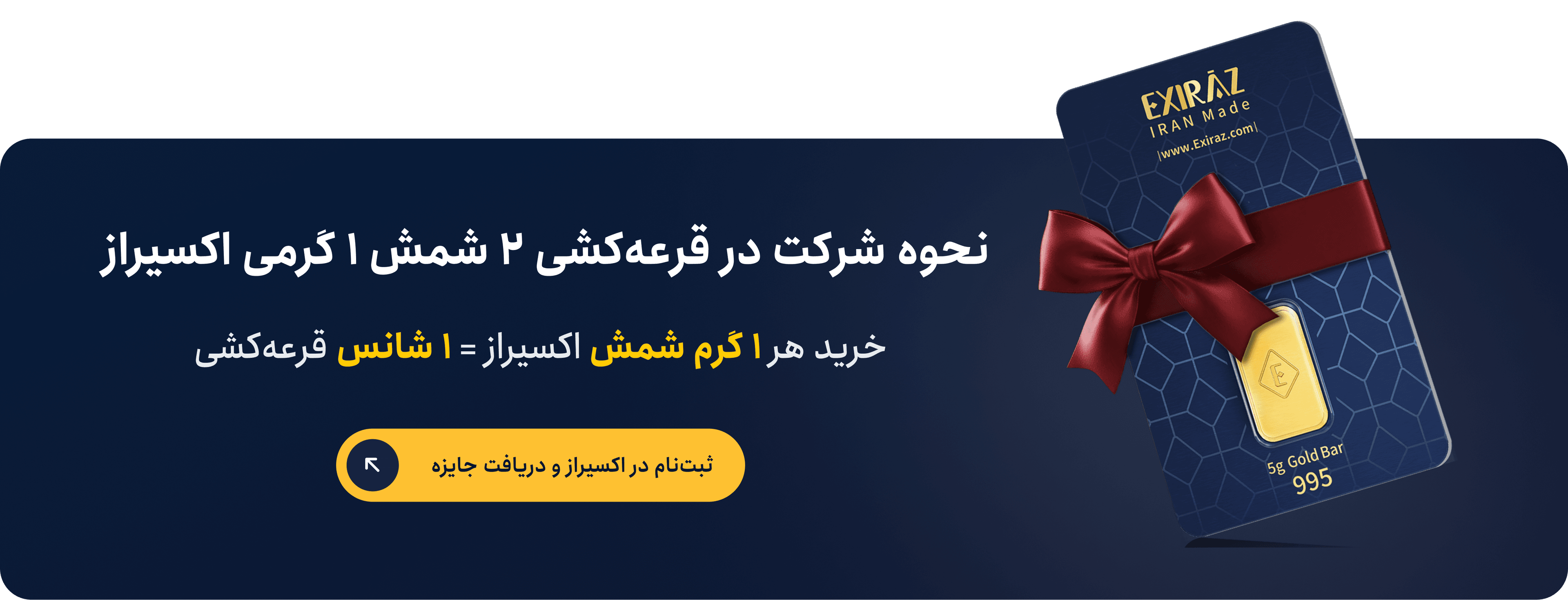 بنر قرعه کشی اکسیراز