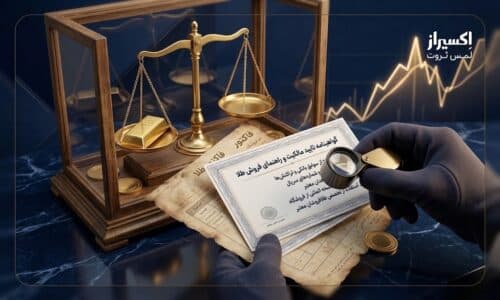 اگر فاکتور طلا گم شود چه کنیم؟