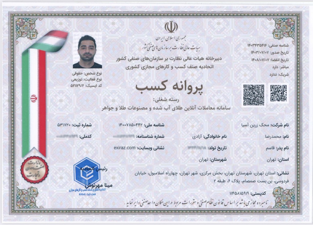 پروانه کسب سامانه معاملات آنلاین