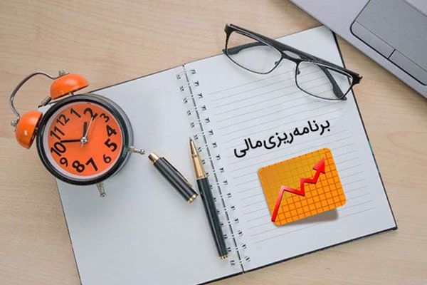 برنامه ریزی مالی