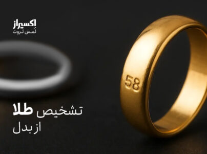 بررسی شمش طلا با دستگاه XRF