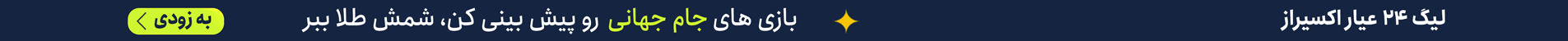 جام جهانی