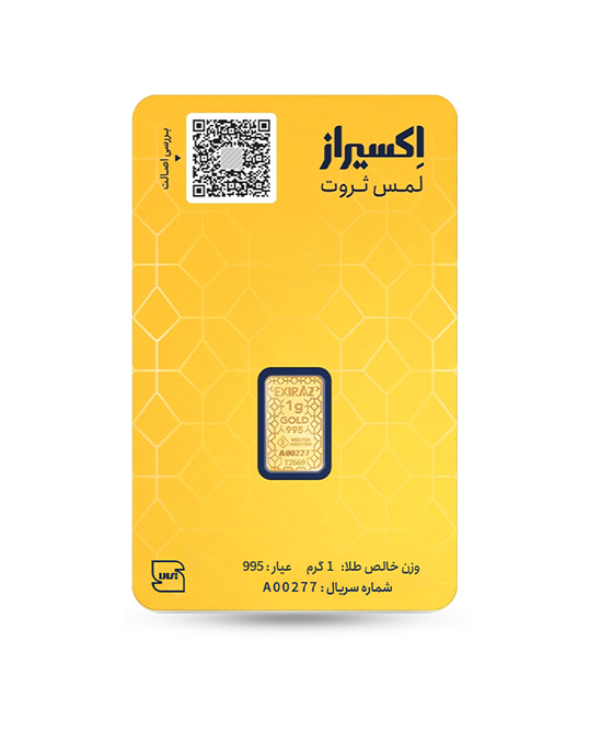 شمش طلای یک گرمی اکسیراز ۲۴ عیار