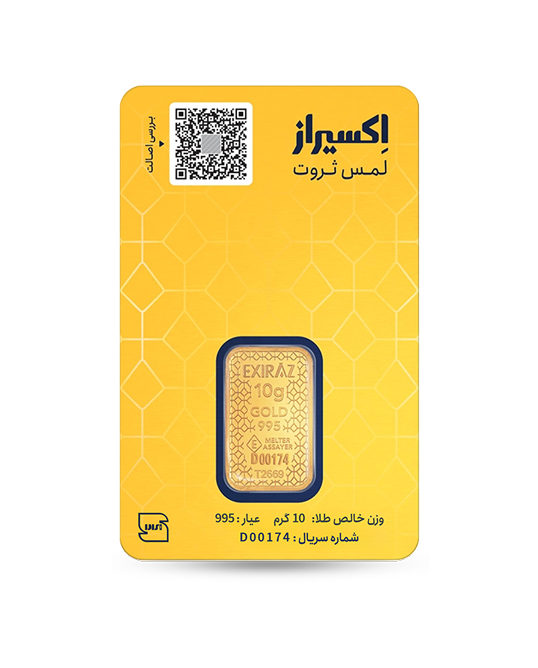 شمش طلای ۱۰ گرمی اکسیراز ۲۴ عیار